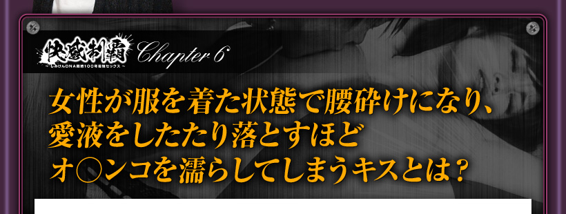 快感を制覇するキスとは？