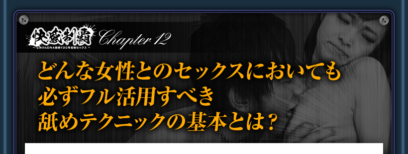 舐める動作の基本とは？