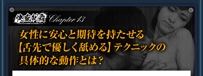 舌先で優しく舐めるテクニック