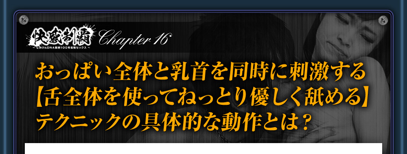 舌全体を使って優しく舐める方法