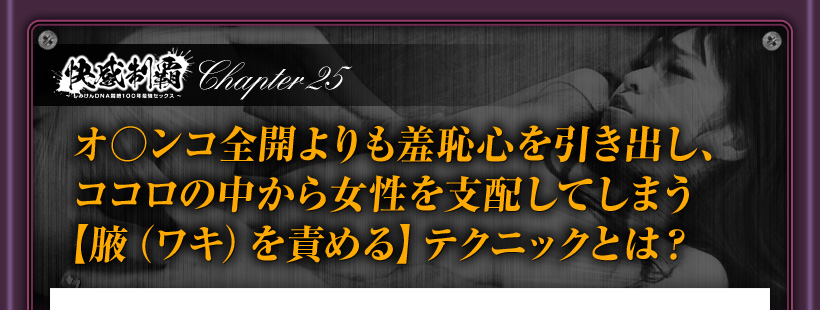 腋を責めて羞恥心を引き出す