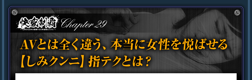 しみクンニにおける指を使ったテクニック