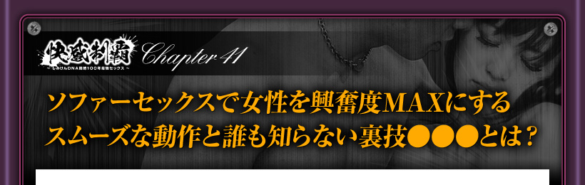 ソファーセックスにおけるスムーズな動作