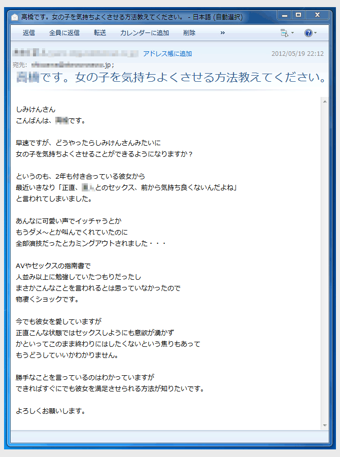 快感制覇の体験者からしみけんに届いたメール