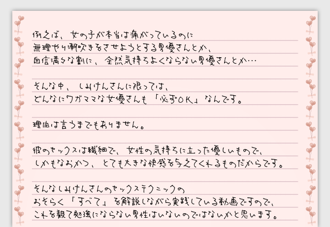 椎名みくるの手紙3